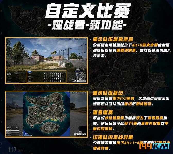 绝地求生31.2版本更新重点，卡盟玩家观战者新功能
